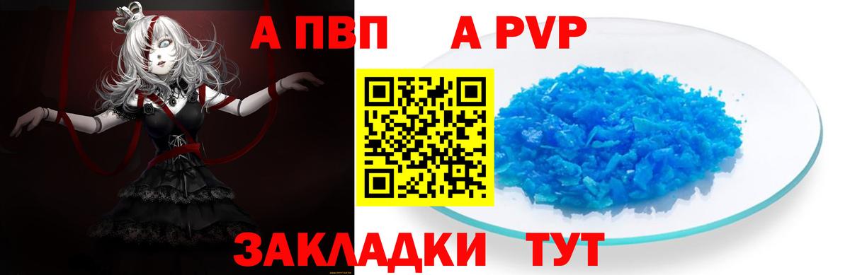 APVP Crystall  Вход с VPN  Alpha-PVP мука  Alpha PVP кристаллы  Владикавказ 