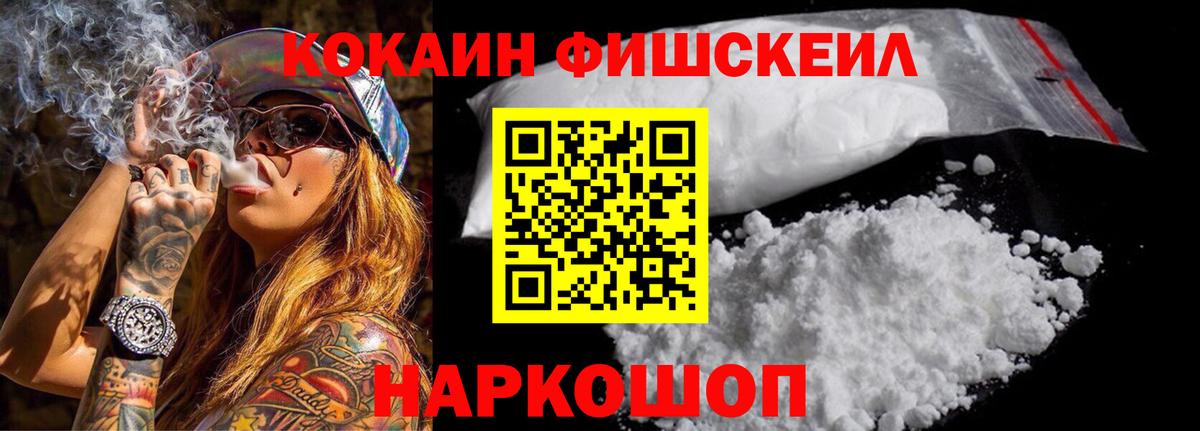 Кокаин Колумбийский  COCAIN  Владикавказ  Вход с VPN  Кокаин FishScale 