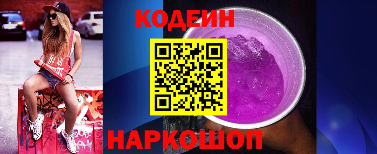 Кодеин напиток Lean (лин) Владикавказ
