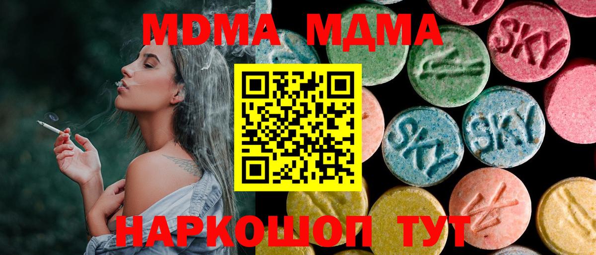 МДМА crystal  Вход с VPN  МДМА  Владикавказ 